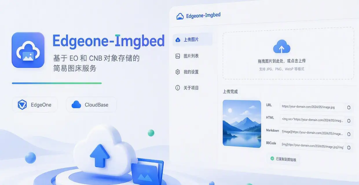 开源项目二：Imgbed